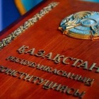 Поправки в Конституцию вступили в силу 
