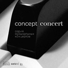 18 октября в Алматы состоится первый концерт проекта Concept Concert 

