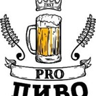 В Алматы состоится фестиваль PRO Пиво