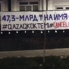 «47,3 миллиарда тенге на имя»: Активисты повесили баннер по Назарбаева в день первого президента РК