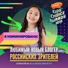 Аминка Витаминка номинирована на премию Nickelodeon

