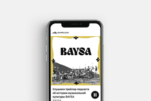 BAYSA: Подкаст о казахстанской культуре и музыке 
