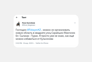 Что говорят в интернете о послании Токаева