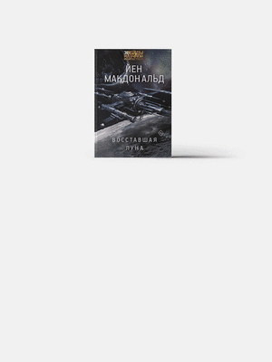 7 научно-фантастических книг: Андрогины, маоизм и петли времени