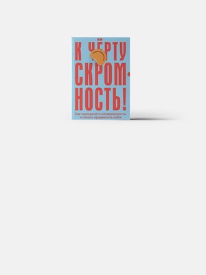 Что и как говорить, чтобы вам платили больше