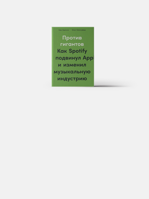 Как и почему Spotify изменил музыкальную индустрию