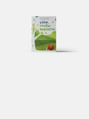 Как понять, что вы сепарировались от родителей