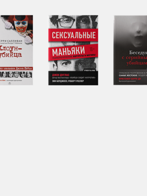 True crime: Что почитать о серийных убийцах