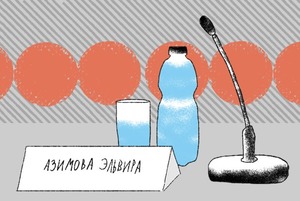 Эльвира Азимова стала омбудсменом. Это хорошо или плохо?