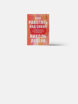 Как защищается наша психика

